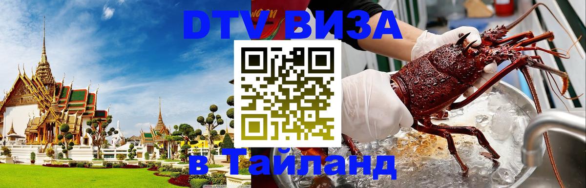 Visa ДТВ Тайланд помощь Джакарта 