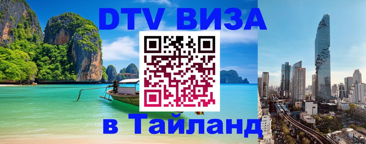 Как сделать DTV визу в Тайланд Джакарта 